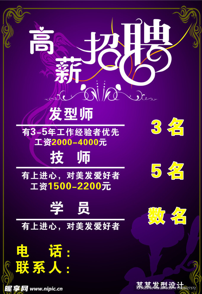 美发店招聘