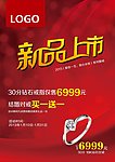 新品上市海报