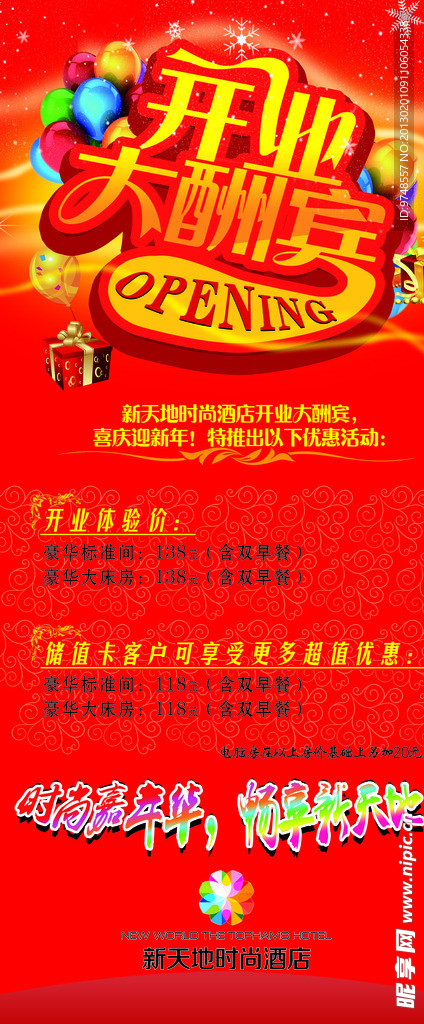 开业大酬宾