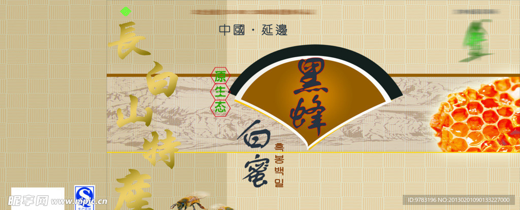 黑蜂白蜜
