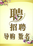 招聘海报