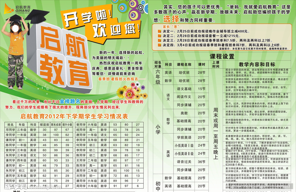 开学宣传单