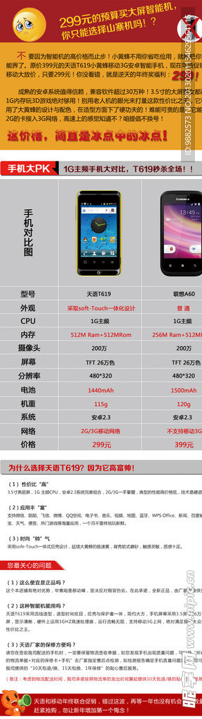 淘宝单页 产品详情页面手机对比