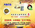 光盘行动海报
