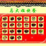 菜品墙