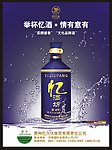 忆酒坊酱香型白酒海报
