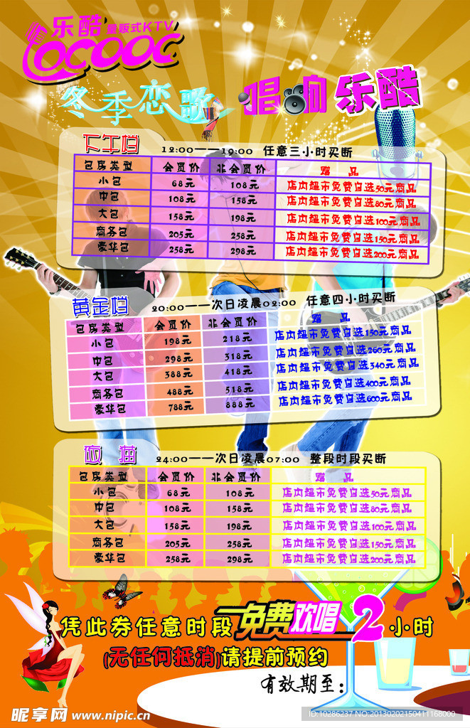 KTV宣传单