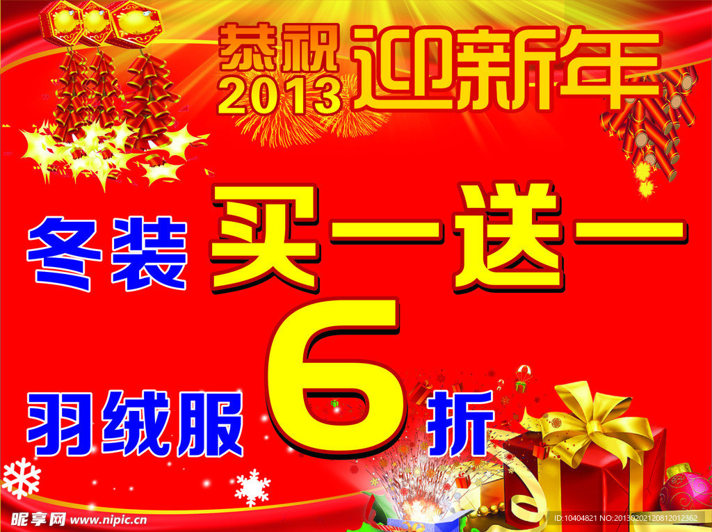新年打折