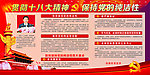 党的纯洁性