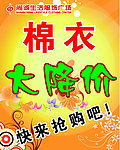 棉庆大降价