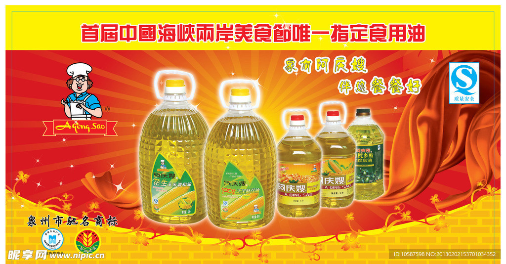 食用油包装