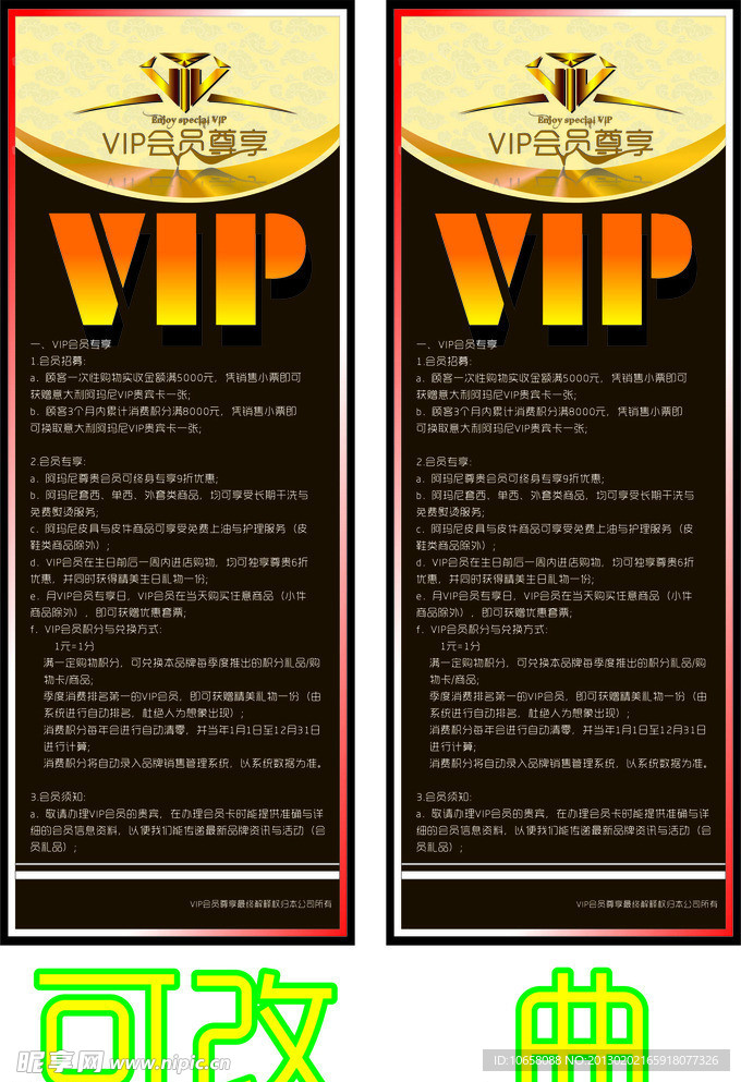 VIP 会员专享X展架