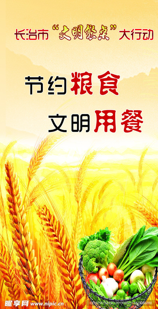 文明餐桌 宣传画