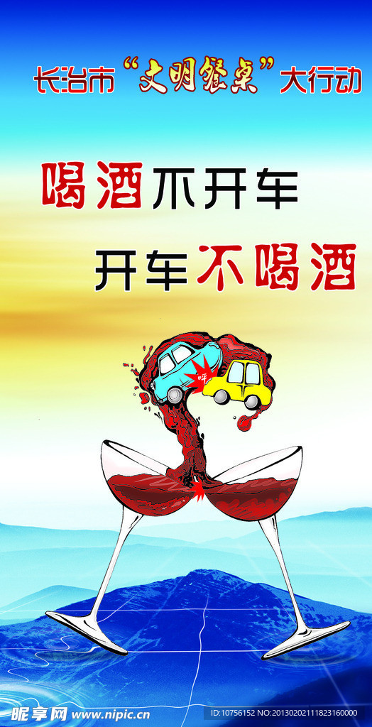 文明餐桌 餐厅宣传挂画