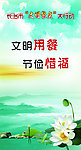 文明用餐 悬挂画