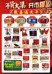 春节商超促销DM