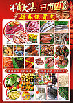 春节商超促销DM