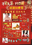 春节商超促销DM