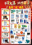 春节商超促销DM