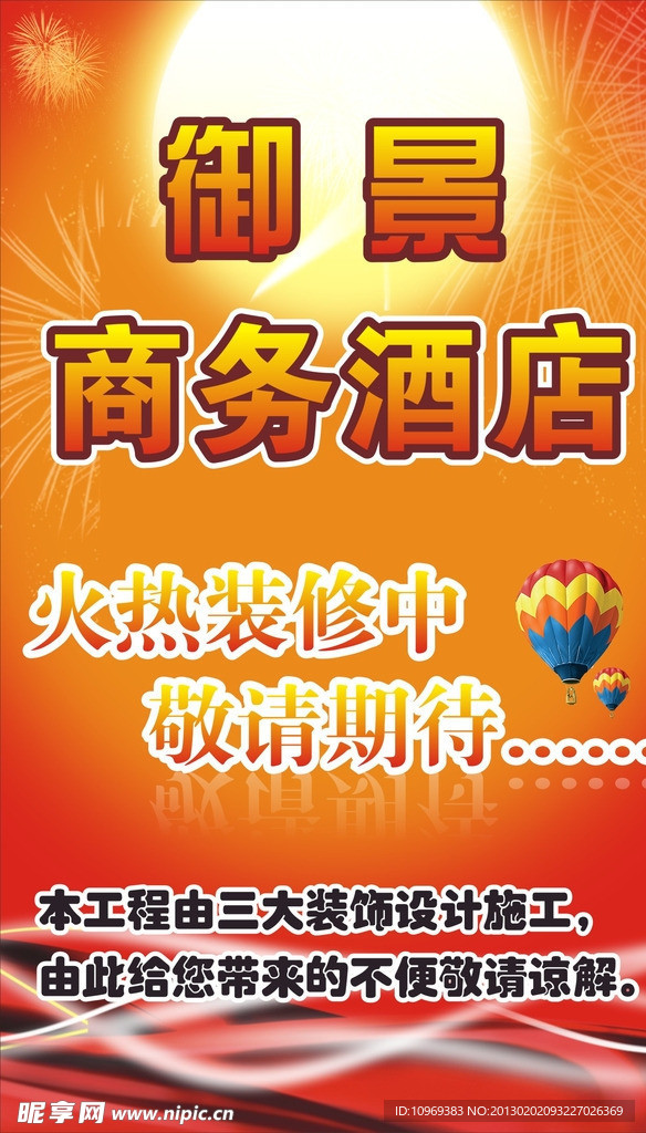商务酒店