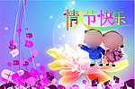 情人节快乐