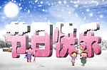 节日快乐