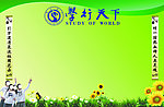 学行天下