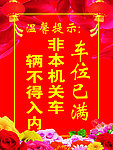 车位已满