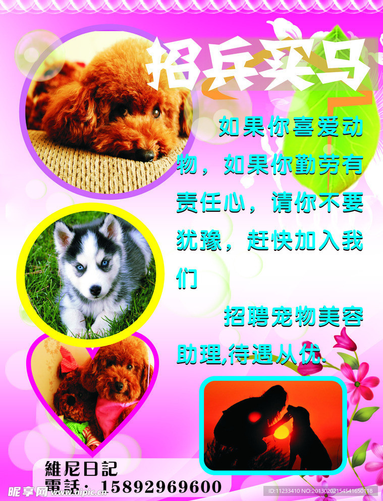 招兵买马