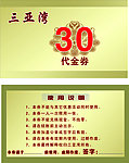 三亚湾代金劵