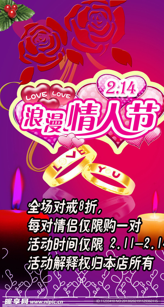 浪漫情人节