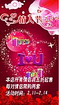 情人节打折