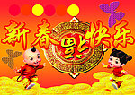 新春快乐