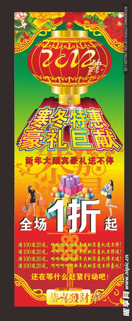 折扣展架