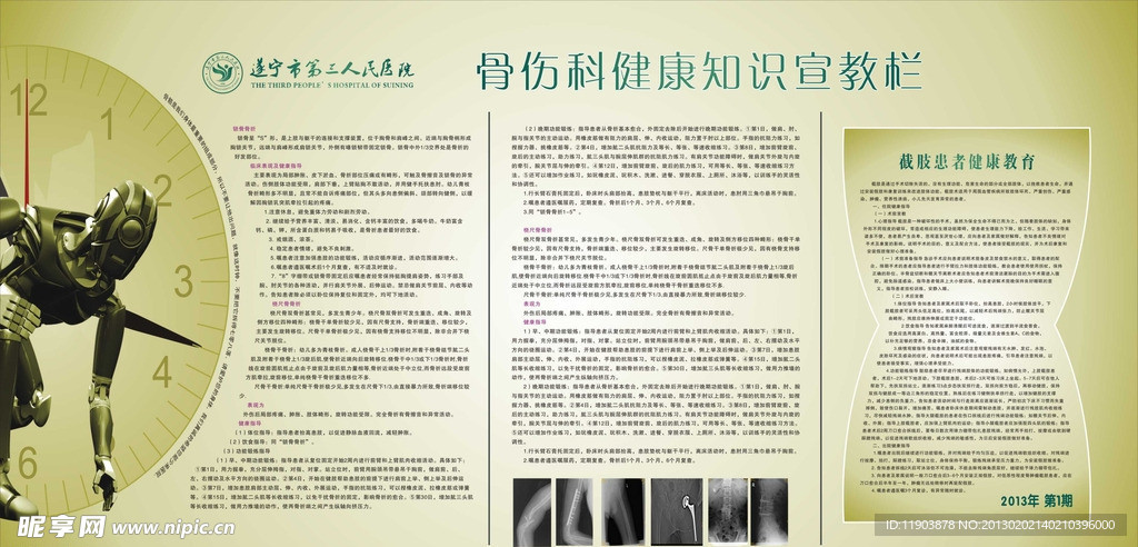 骨科健康教育