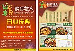 火锅宣传单