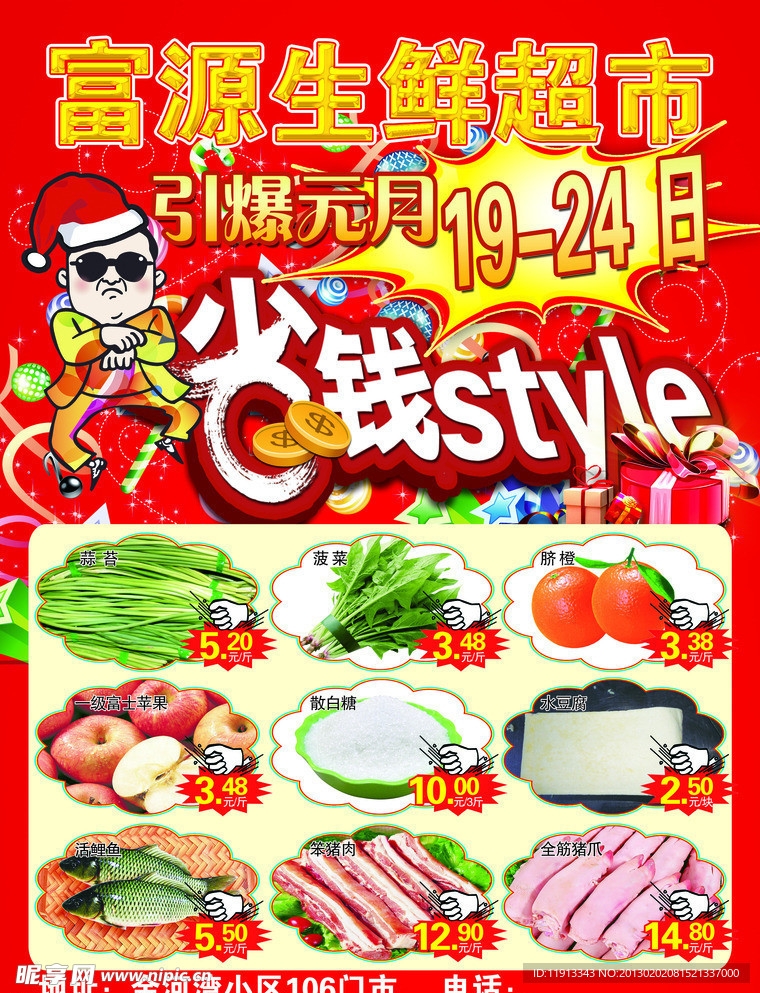 超市宣传单