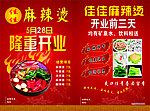 麻辣烫