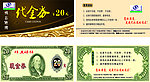 代金券