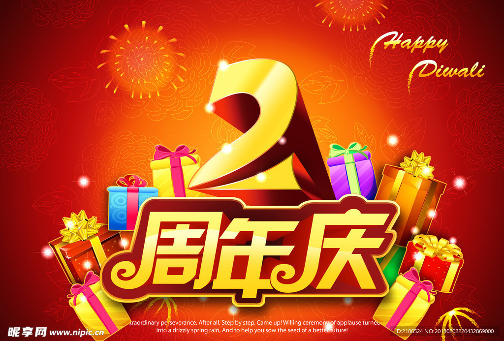 2周年庆