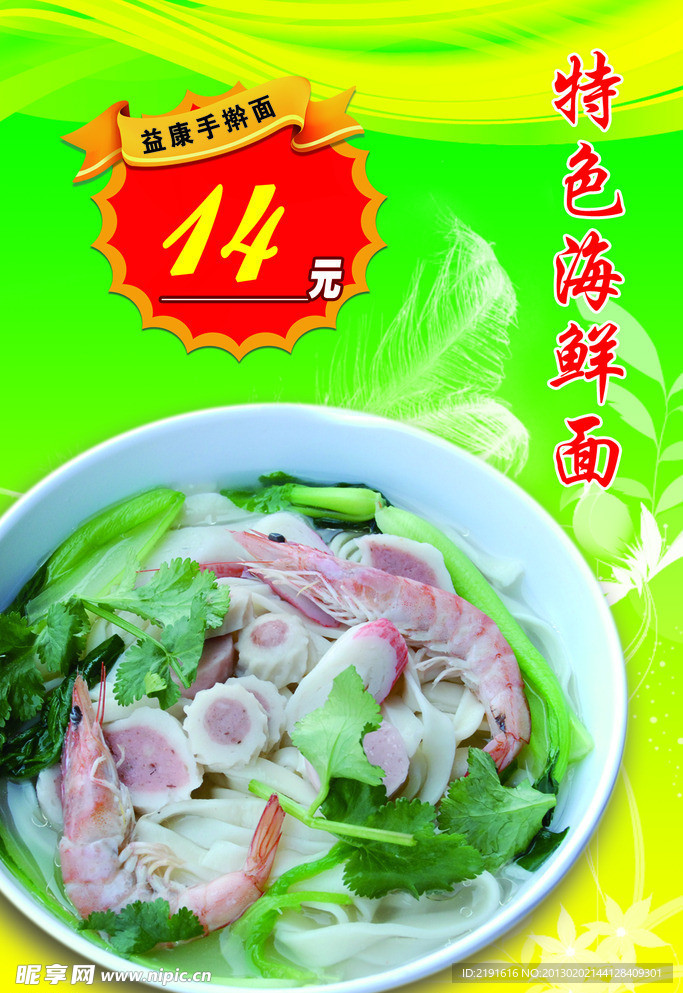 特色海鲜面