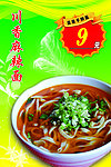 川香麻辣面