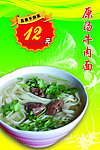 原汤牛肉面