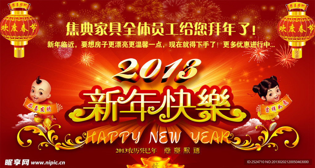 新年快乐