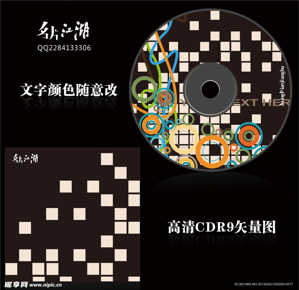 光盘设计