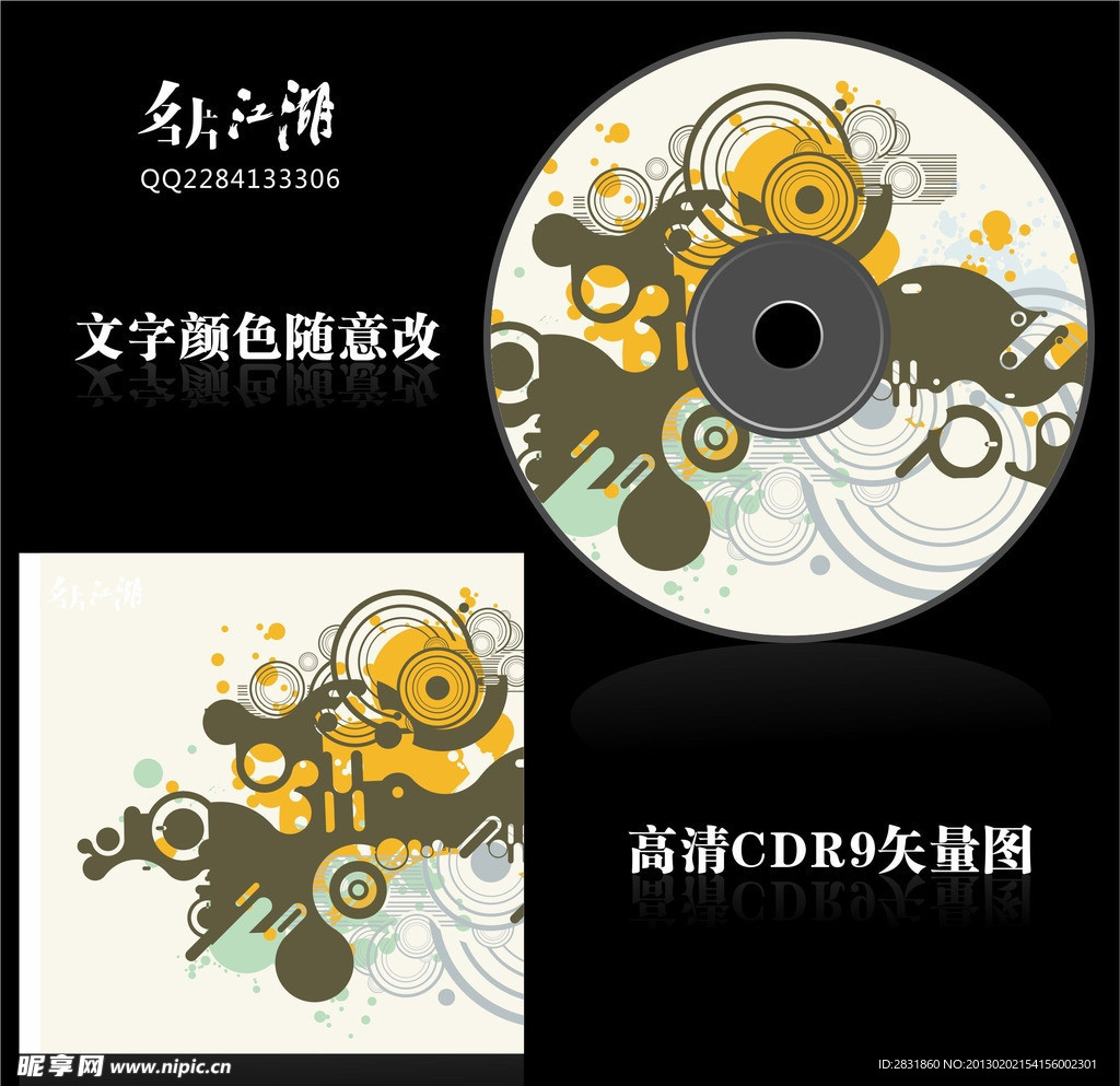 光盘设计