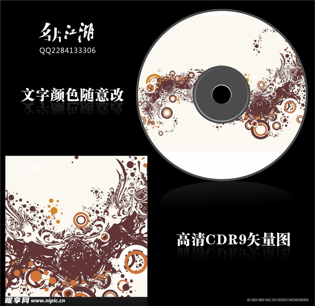 光盘设计