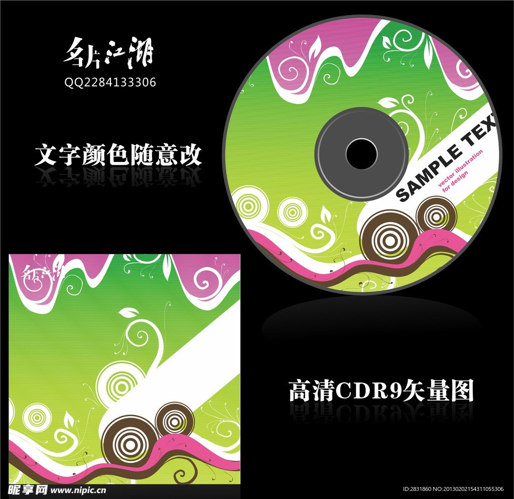 光盘设计