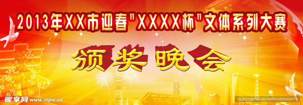 迎新晚会