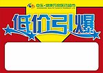 特价贴